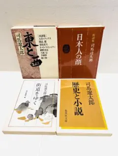 4冊セット／司馬遼太郎 ／集英社文庫  朝日文芸文庫