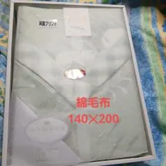 綿毛布 両面プリント 140×200 cm