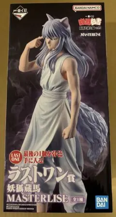 妖怪藏馬 ラストワン賞