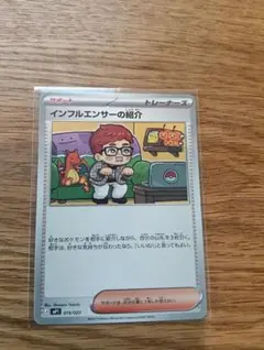 ポケモンカード インフルエンサーの紹介