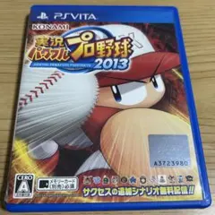 実況パワフルプロ野球2013 PS Vita