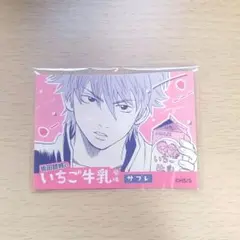 銀魂展 いちご牛乳風味サブレ ステッカーのみ