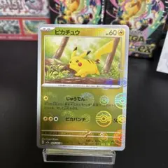 ピカチュウ ポケモンカード 151