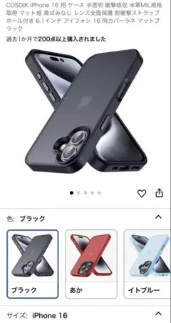 【美品】iPhone 16 スマホケース ブラック　半透明　耐久性