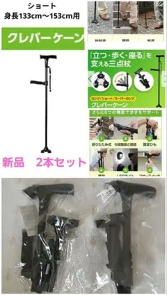 未使用品✨️ ショップジャパン クレバーケーン ショート 多機能