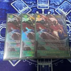 ジュラキュール・ミホーク シークレットパラレル　3枚セット