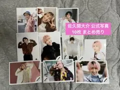 SnowMan 佐久間大介 公式写真 まとめ売り