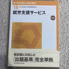 2026年最新】社会福祉士養成講座の人気アイテム - メルカリ