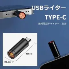 USB／タイプＣライター／キーホルダー／新品／未使用