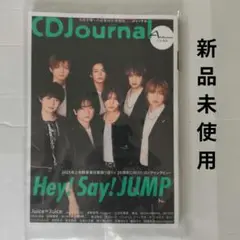 即購入◯CDジャーナル2025年秋号　新品未使用　Hey! Say! JUMP