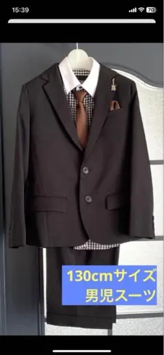 【男児用130cm】男児フォーマルスーツ+Yシャツ1枚付き