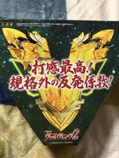 2026年最新】ヴァルブレイブの人気アイテム - メルカリ