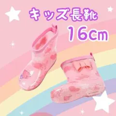 長靴 レインブーツ 16cm ピンク リボン 子供 雨 雪 通園　遊び　キッズ