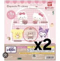 パム スタジオハヌル サンリオキャラクターズ フロッキーズ マスコット