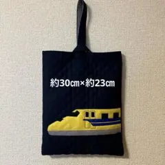 ハンドメイド　新幹線　ドクターイエロー上靴入れ