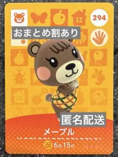 amiiboカード あつまれどうぶつの森　メープル　294