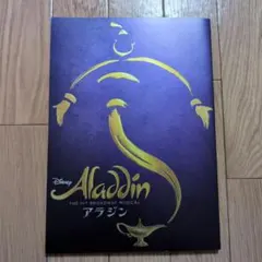 劇団四季　ディズニー アラジン パンフレット 2018年7月