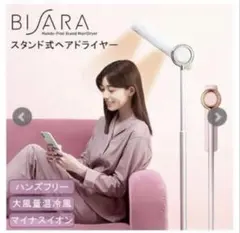 BISARA ハンズフリースタンドヘアドライヤー 【超メルカリ市期間中まで】 2025年最新】bisara ハンズフリースタンドヘアドライヤーの人気
