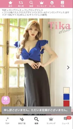 tika ロングドレス　バイカラー　青　ブルー　ブラック