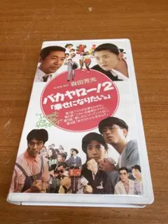 2026年最新】そんなバカなマン [dvd]の人気アイテム - メルカリ