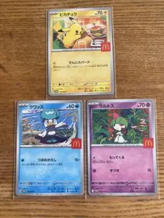 値下げ⭐︎マクドナルド ハッピーセット ポケカ ピカチュウ&ラルトス&クワッス⭐︎