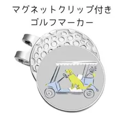 【新品・未使用】ラブラドール柄 ゴルフマーカー マグネットクリップ付き