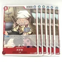 ワンピースカード　ドグラ C OP02-010 7枚セット