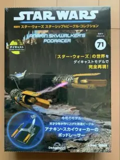 2025年最新】デアゴスティーニ スターウォーズの人気アイテム