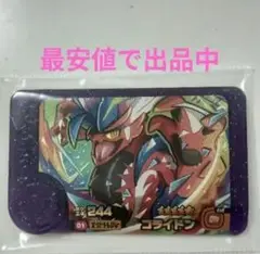 ※最安値※　ポケモンフレンダ　コライドン　スーパートレジャー