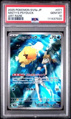 カスミのコダック　コダックプロモ コダック(262/SV-P) | プロモ | ドラゴンスター | ポケモンカード