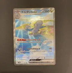 ポケモンカードゲーム　チルタリスex 090/066 SAR