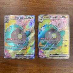 ナンジャモのハラバリーex SR 2枚セット