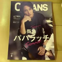 OCEANS 2025年8月号