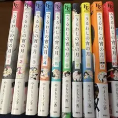 うるわしの宵の月 全10巻セット うるわしの宵の月 全10巻セット - メルカリ