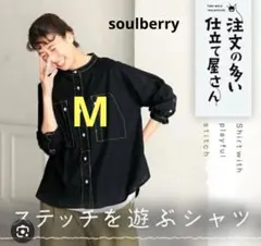 soulberry 秋風とストライプシャツ チビ襟 長袖 - メルカリ