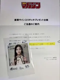 2026年最新】谷口愛季 直筆の人気アイテム - メルカリ
