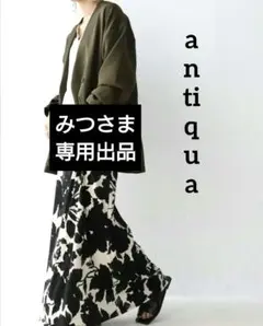 antiquaアンティカ　モノトーン　女性らしいＡライン　花柄ロングスカート