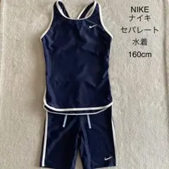 NIKE ナイキ セパレート 水着 160cm