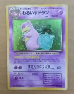 わるいヤドラン ◇ ポケモンカード☆web 028/048 - メルカリ
