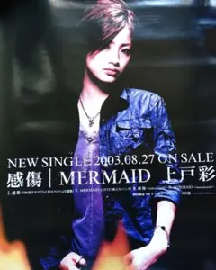 レア！ B2ポスター9点等☆浜崎あゆみ Gackt 倖田來未 上戸彩 中古品