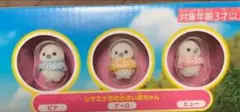 新品　シルバニア　シマエナガのぬくもりログコテージ　シマエナガの小さい赤ちゃん