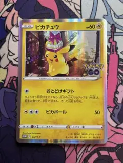 ピカチュウ：Pokémon GO カードファイルセット PROMO S-Pプロモ