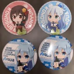 このすば　この素晴らしい世界に祝福を！　缶バッチ　4点セット　アクア　ゆんゆん