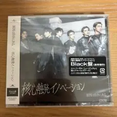 原因は自分にある。 核心触発イノベーション Black盤