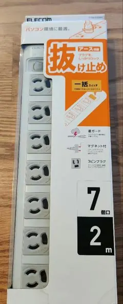 パソコン環境に最適！アース付き延長コード7個口2M