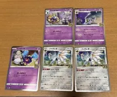 ポケモンカード25th コスモッグ コスモウム　ルナアーラ ソルガレオ