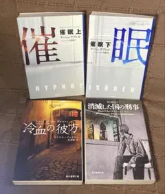 スウェーデン スロヴァキア ドイツ 警察小説 欧州ミステリ 3タイトルセット