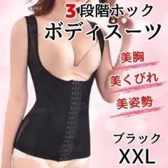 【訳あり】35151②補正下着ボディスーツコルセットくびれ引き締めブラックXXL