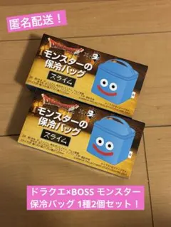 新品未開封！ ドラクエ×BOSS モンスターの保冷バッグ 1種2個セット！