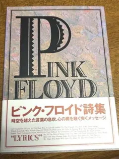 2025年最新】ピンクフロイド詩集の人気アイテム - メルカリ